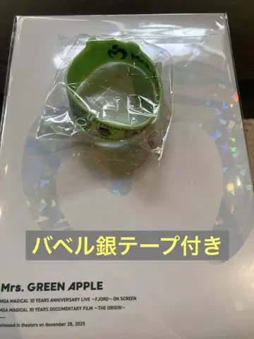 [ 미사용 새상품 ] Mrs. GREEN APPLE 팜플렛 & 러버밴드