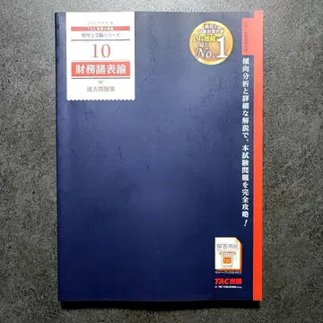 2025년판 TAC세무사 수험 시리즈 10 재무제표론 기출문제집