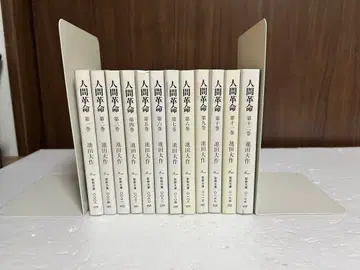 [세트 판매] 인간혁명 12권 세트 이케다 다이사쿠 성교문고
