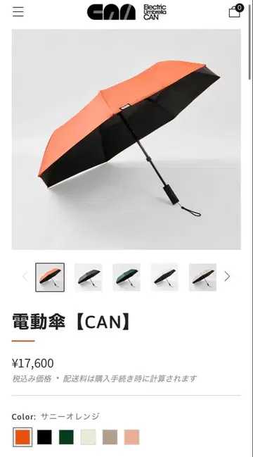 전동 우산 CAN 써니 오렌지