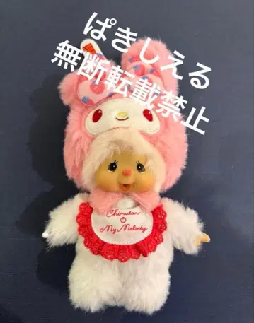 [ 최신 ] 몬치치 침탄 x 마이멜로디 키체인 침탄 마이멜로