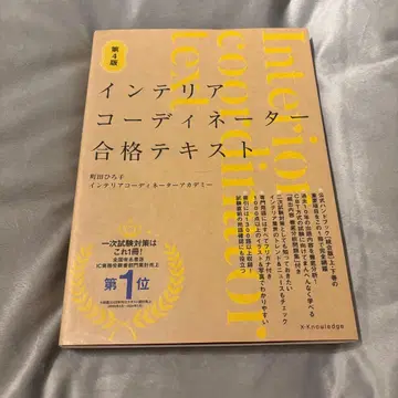 제4판 인테리어 코디네이터 합격 텍스트