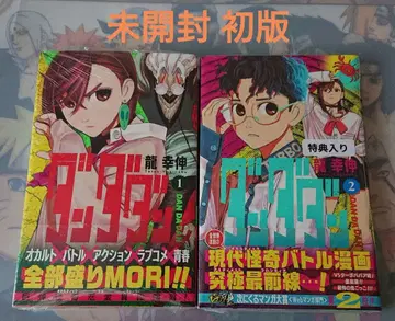 [ 초판 ] 단다단 1, 2