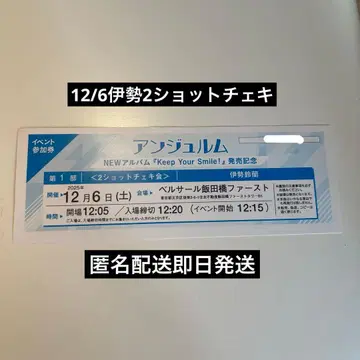 안쥬르므 이세 스즈란 개별 12/6 폴라로이드 1부