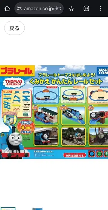 프라레일 토마스 조립 간편 레일 세트 (차량 미포함)