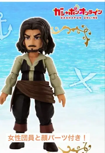 링크 트래블러스 캐릭터 셀렉션 02 해적 부단장, 해적단원 (여자)