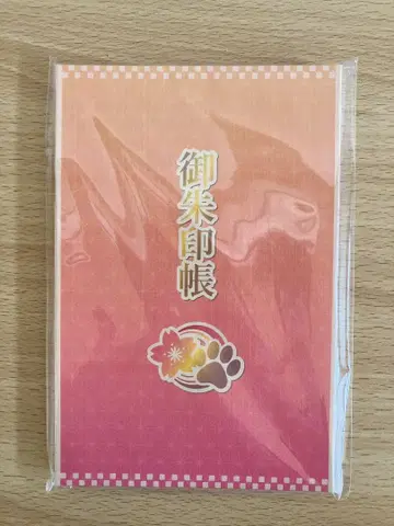 밋코로네 신사 ~가는 해 오는 해~ 고슈인장 미개봉