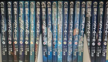 전생했더니 슬라임이었던 건에 대하여 1~19권 세트