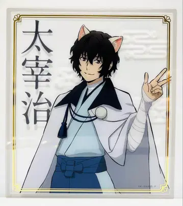 다자이 오사무 클리어 색지 난자 문호 스트레이독스 인등의 마을 관광기