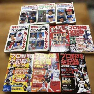 일본 프로야구 기록 연감 외 10권 세트 1990-2003