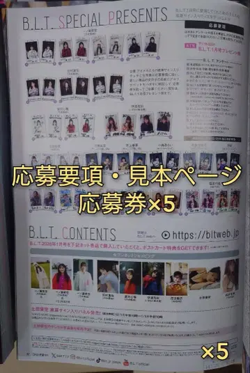 B.L.T. 2026년 1월호 응모권 5매 blt 3