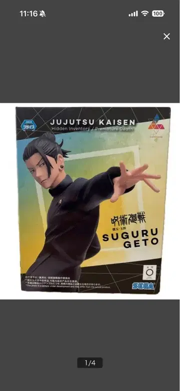 주술회전 스구루 게토 피규어