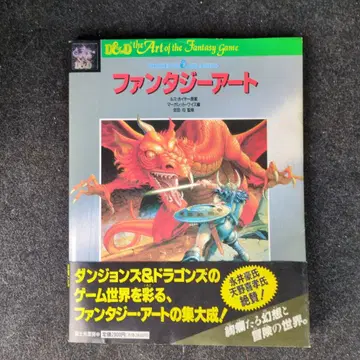 D&D 판타지 아트 1985년 발행 오비 포함