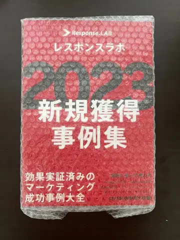 리스폰스 라보 2023 신규 획득 사례집