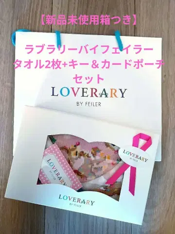 LOVERARY BY FEILER 페이 타월 2개 + 키 & 카드 케이스