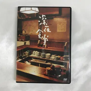 심야식당 제3부 디렉터스컷판 DVD
