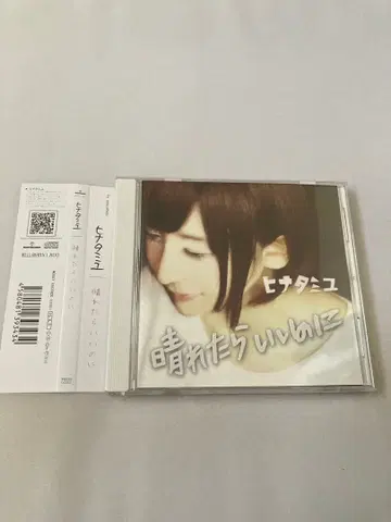 맑으면 좋겠다 히나타미유