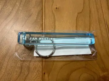 TAKATSUKA HIROMU 1st FAN MEETING 키링