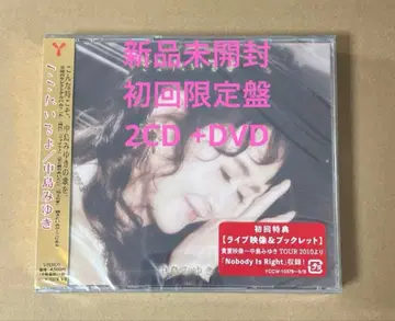 여기에 있어 초회반 CD 2장 세트 + DVD 나카지마 미유키