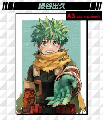 미도리야 이즈쿠 리치 포스터 A3 사이즈 나의 히어로 아카데미아 히로아카
