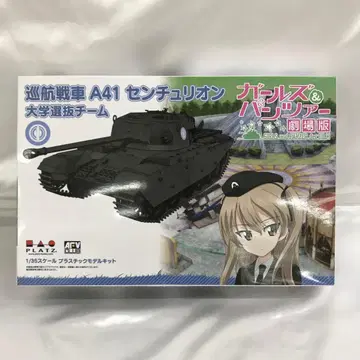 1/35 순항전차 A41 센추리온 대학 선발팀