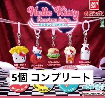 헬로키티 아메리칸 디자인 메지루시 액세서리 컴플리트 5개 세트