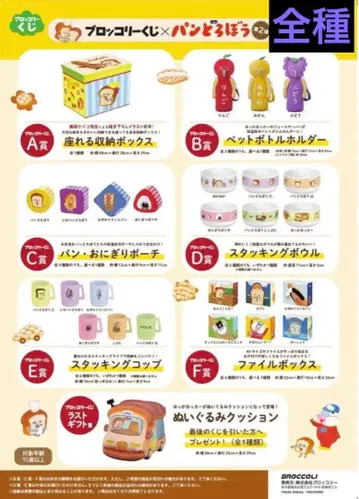 [ 새상품 ] 빵도둑 브로콜리 복권 전 27종 세트