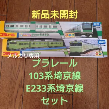 프라레일 103계 사이쿄선 E233계 사이쿄선 세트