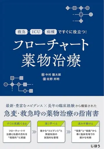 [재단 완료] 플로우차트 약물 치료