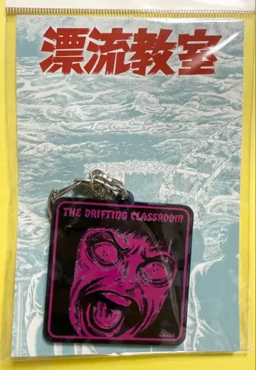 우메즈 카즈오 화업 70주년 표류교실 아크릴 키링 미카와 씨