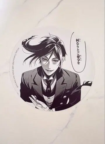 블랙 집사 코믹 페어 혜택 코스터