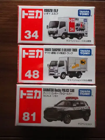 토미카 작업차 3대 세트 묶음 판매 새상품 상자 없음