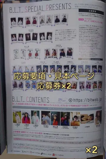 B.L.T. 2026년 1월호 응모권 2매 blt