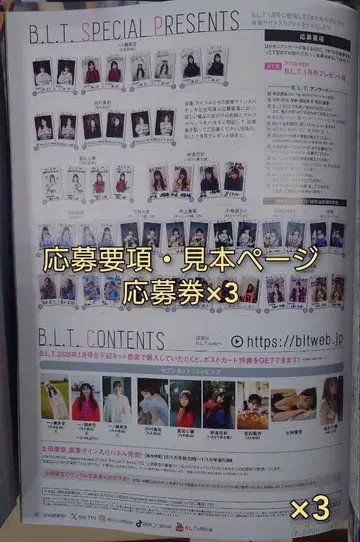 B.L.T. 2026년 1월호 응모권 3매 blt