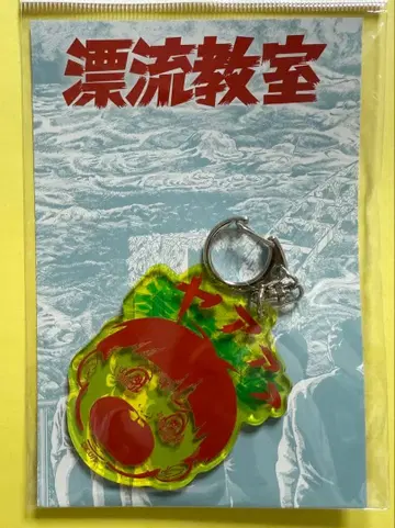 우메즈 카즈오 화업 70주년 표류교실 아크릴 키링 이케가키 군