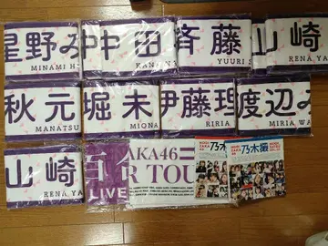 노기자카 타월 14개와 노기 촬영 1.2 세트 타월은 대부분 미사용