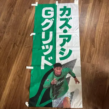 미우라 카즈요시 노보리 배너 레트로 초레어 상품