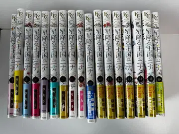 별이 내리는 왕국의 니나 1~16권