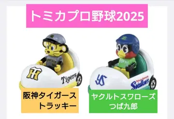 프로야구 토미카 2025 한신 타이거즈 요미우리 자이언츠 마스코트카 세트