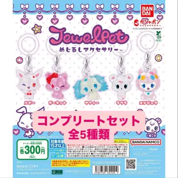 주얼펫 메지루시 액세서리 컴플리트 세트 전 5종