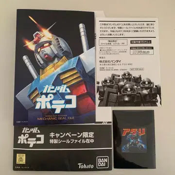 건담 포테코 한정판 씰 파일 구김 씰 포함