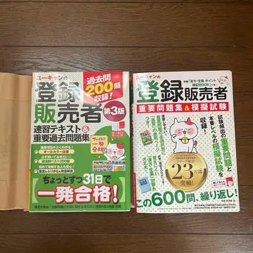 등록 판매자 기출문제집 제3판 모의고사