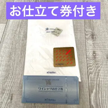 긴테츠 백화점 와이셔츠 제작권 포함 와이셔츠 원단 오더 와이셔츠