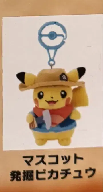 미사용 새상품 발굴 피카츄 마스코트