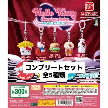 키티 아메리칸 디자인 메지루시 액세서리 컴플리트 세트