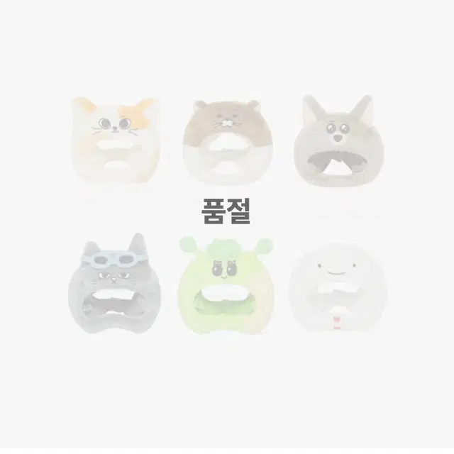 보넥도 쁘넥도 한탯풍 응원봉 커버