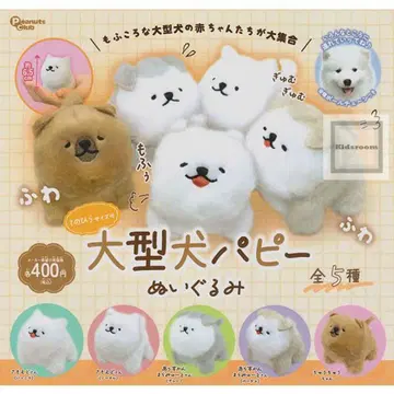 손바닥 사이즈 대형견 퍼피 봉제 인형 전 5종 컴플리트 상품