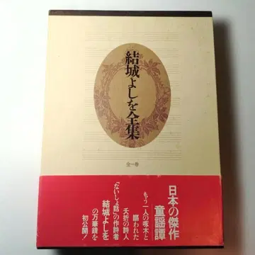 [ 유키 요시오 전집 ]