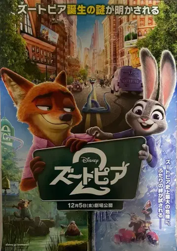 영화 [ 주토피아 2 ] 포스터