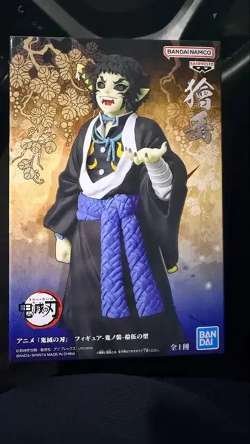 상자 동봉 OK 귀멸의 칼날 카이가쿠 피규어 -귀노장- 십오의 형